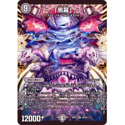 画像1: 〔状態A-〕「黒幕」【SR】{22EX2S2/S15}《闇》