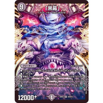 〔状態A-〕「黒幕」【SR】{22EX2S2/S15}《闇》