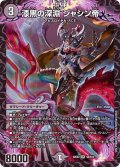 〔状態A-〕漆黒の深淵ジャシン帝【SR】{22EX2S4/S15}《闇》