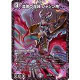 〔状態B〕漆黒の深淵ジャシン帝【SR】{22EX2S4/S15}《闇》