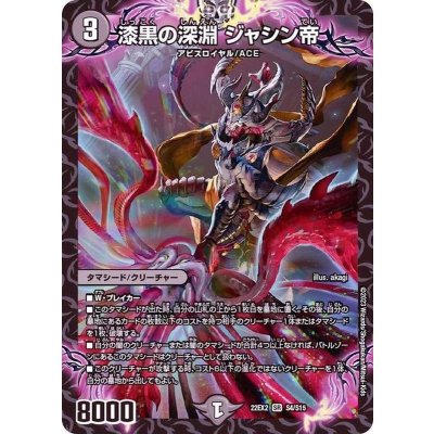 〔状態C〕漆黒の深淵ジャシン帝【SR】{22EX2S4/S15}《闇》