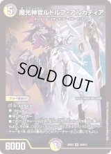 〔状態B〕魔光神官ルドルフ・アルカディア【SR】{22EX2S5/S15}《多》