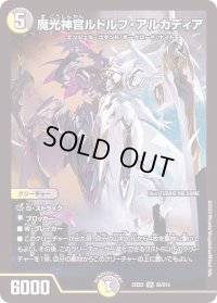 〔状態B〕魔光神官ルドルフ・アルカディア【SR】{22EX2S5/S15}《多》
