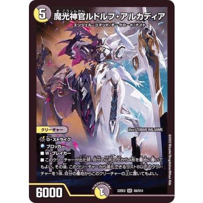 〔状態A-〕魔光神官ルドルフ・アルカディア【SR】{22EX2S5/S15}《多》