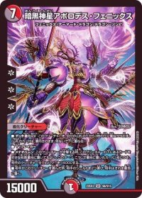 〔状態B〕暗黒神星アポロデス・フェニックス【SR】{22EX2S6/S15}《多》