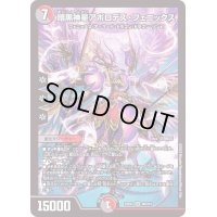 暗黒神星アポロデス・フェニックス【SR】{22EX2S6/S15}《多》