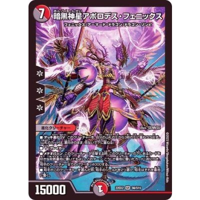 〔状態B〕暗黒神星アポロデス・フェニックス【SR】{22EX2S6/S15}《多》