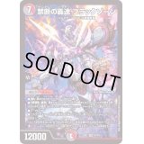 〔状態B〕禁断の轟速ブラックゾーン【SR】{22EX2S7/S15}《多》