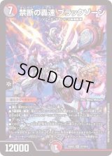 〔状態B〕禁断の轟速ブラックゾーン【SR】{22EX2S7/S15}《多》