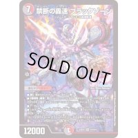 〔状態B〕禁断の轟速ブラックゾーン【SR】{22EX2S7/S15}《多》