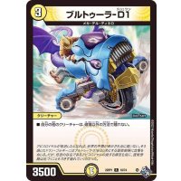ブルトゥーラ-D１【R】{22RP110/74}《光》