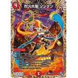 〔状態B〕烈火大聖ソンクン【VR】{22RP110A/20}《火》