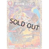 〔状態C〕烈火大聖ソンクン【VR】{22RP110A/20}《火》