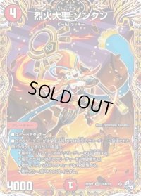 〔状態C〕烈火大聖ソンクン【VR】{22RP110A/20}《火》