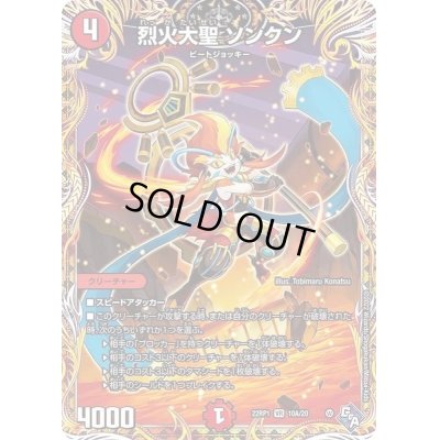 画像1: 烈火大聖ソンクン【VR】{22RP110A/20}《火》