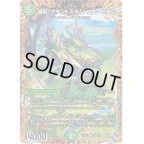 〔状態A-〕轟廻！グランドスラム・スコーピオン【SR】{22RP110B/10}《自然》
