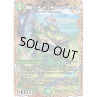 〔状態A-〕轟廻！グランドスラム・スコーピオン【SR】{22RP110B/10}《自然》