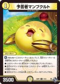 予言者マンプクルト【R】{22RP111/74}《光》