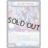 〔状態B〕AQNETWORK【R】{22RP112/74}《水》