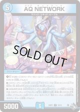 〔状態B〕AQNETWORK【R】{22RP112/74}《水》