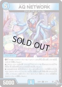 〔状態B〕AQNETWORK【R】{22RP112/74}《水》