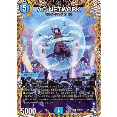 〔状態A-〕AQNETWORK【R】{22RP112A/20}《水》