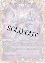 〔状態B〕邪侵入【R】{22RP113A/20}《闇》