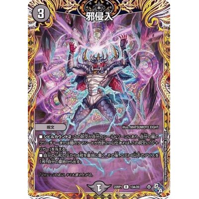 画像1: 〔状態B〕邪侵入【R】{22RP113A/20}《闇》