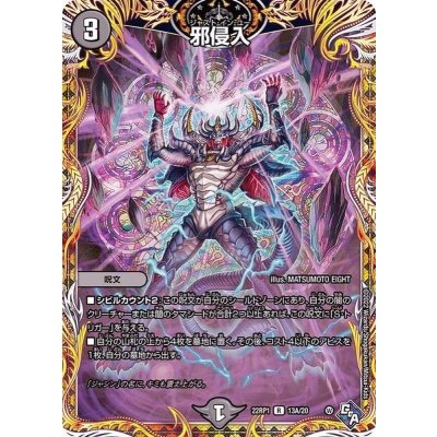 〔状態B〕邪侵入【R】{22RP113A/20}《闇》