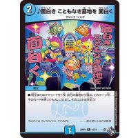 ♪面白きこともなき墓地を面白く【R】{22RP114/74}《水》