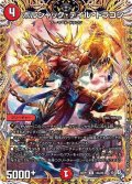 ボルシャック・テイル・ドラゴン【R】{22RP114A/20}《火》