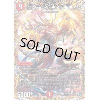 〔状態B〕ボルシャック・テイル・ドラゴン【R】{22RP114A/20}《火》