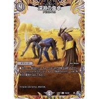 〔状態B〕深淵の食卓【U】{22RP116A/20}《闇》