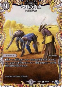 〔状態B〕深淵の食卓【U】{22RP116A/20}《闇》