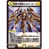 赤翼の精霊エルラ・ルージュ【VR】{22RP11/74}《光》