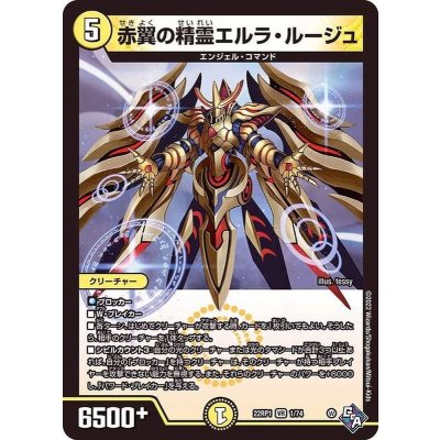 赤翼の精霊エルラ・ルージュ【VR】{22RP11/74}《光》