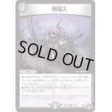 〔状態B〕邪侵入【R】{22RP117/74}《闇》