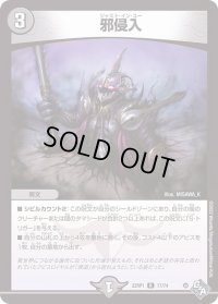 〔状態B〕邪侵入【R】{22RP117/74}《闇》
