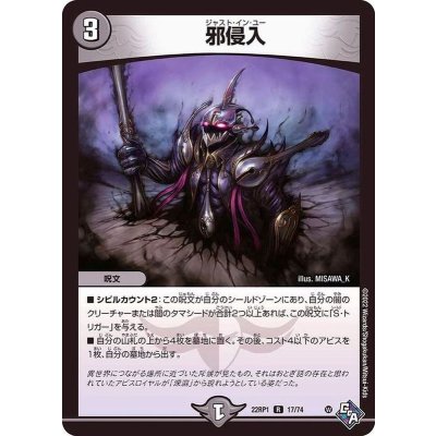 画像1: 〔状態C〕邪侵入【R】{22RP117/74}《闇》