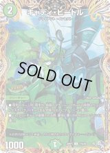 〔状態B〕キャディ・ビートル【U】{22RP117A/20}《自然》
