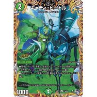キャディ・ビートル【U】{22RP117A/20}《自然》