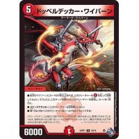 ドッペルデッカー・ワイバーン【R】{22RP118/74}《火》