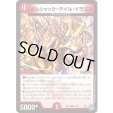 ボルシャック・テイル・ドラゴン【R】{22RP119/74}《火》