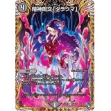 〔状態B〕精神呪文「ダラクマ」【C】{22RP119A/20}《闇》
