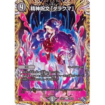 画像1: 〔状態A-〕精神呪文「ダラクマ」【C】{22RP119A/20}《闇》