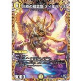 〔状態A-〕油殿の精霊龍オイルマーネ【SR】{22RP11A/20}《光》