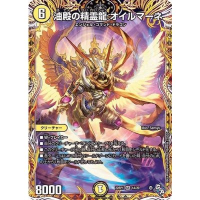 画像1: 〔状態B〕油殿の精霊龍オイルマーネ【SR】{22RP11A/20}《光》