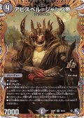 〔状態A-〕アビスベル=ジャシン帝【OR】{22RP11B/10}《闇》