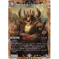 〔状態B〕アビスベル=ジャシン帝【OR】{22RP11B/10}《闇》