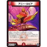 アニー・ルピア【R】{22RP120/74}《火》
